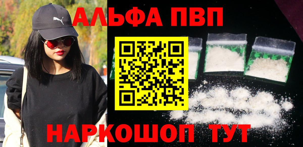 A-PVP Соль  Вход с VPN  Красный Сулин  Alpha-PVP СК 