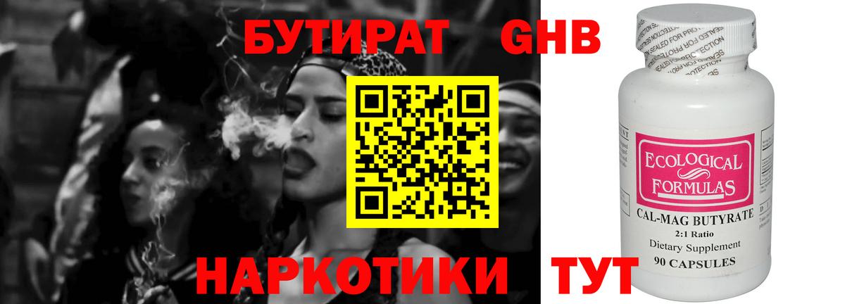 Бутират 99%  Вход с VPN  Красный Сулин 