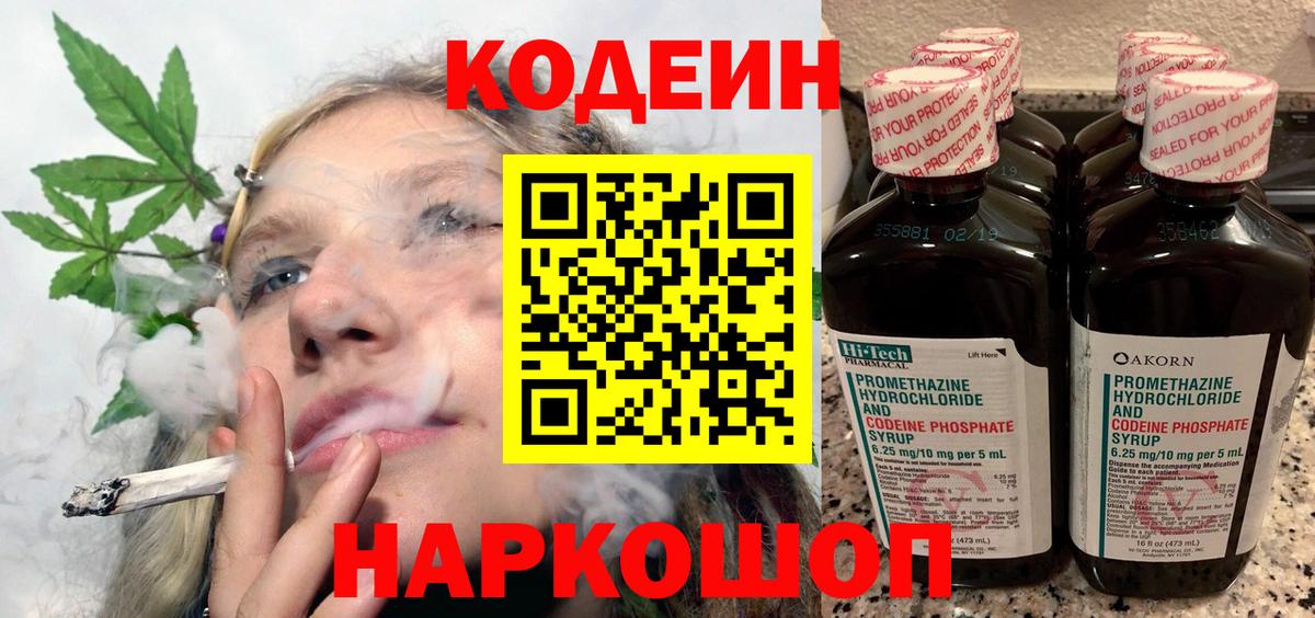 Красный Сулин  Кодеин Purple Drank  Вход с VPN  Кодеин Purple Drank 