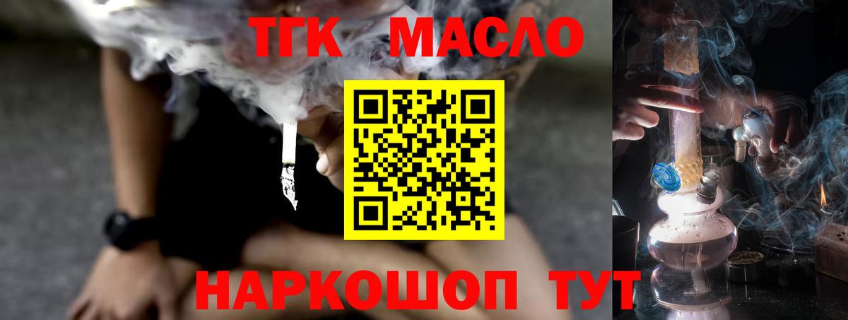 ТГК THC oil Красный Сулин